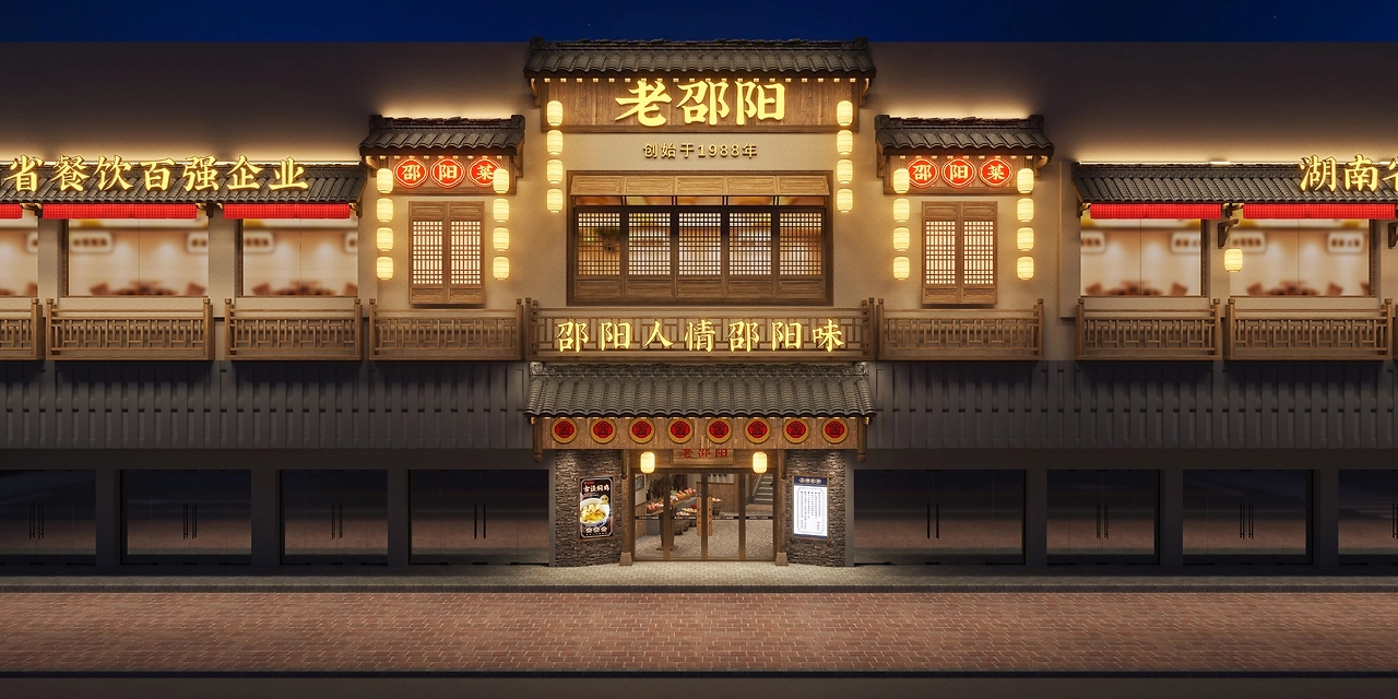 老邵陽(yáng)丨邵陽(yáng)菜邵陽(yáng)人情邵陽(yáng)味